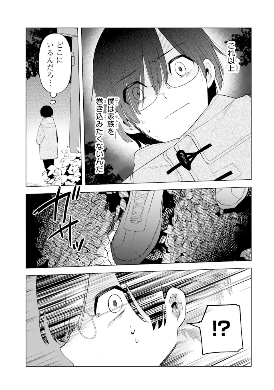 Yomei 1-Kagetsu Kazoku no Fukushuu - Chapter 6.3 - Page 11